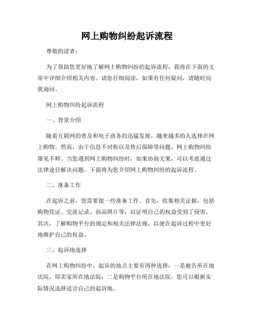 网上购物纠纷起诉流程