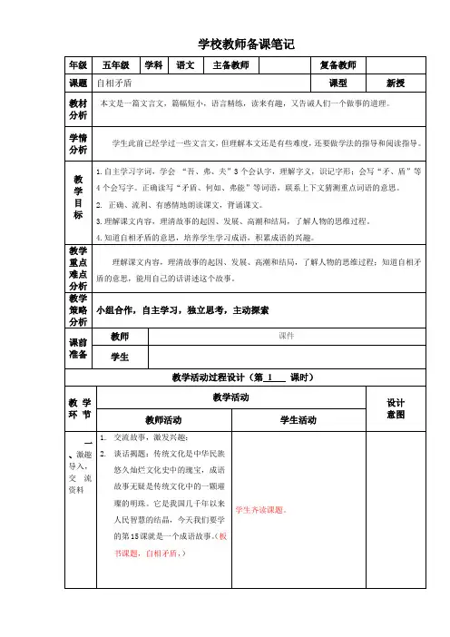 五年级下册语文15课自相矛盾—精品教案