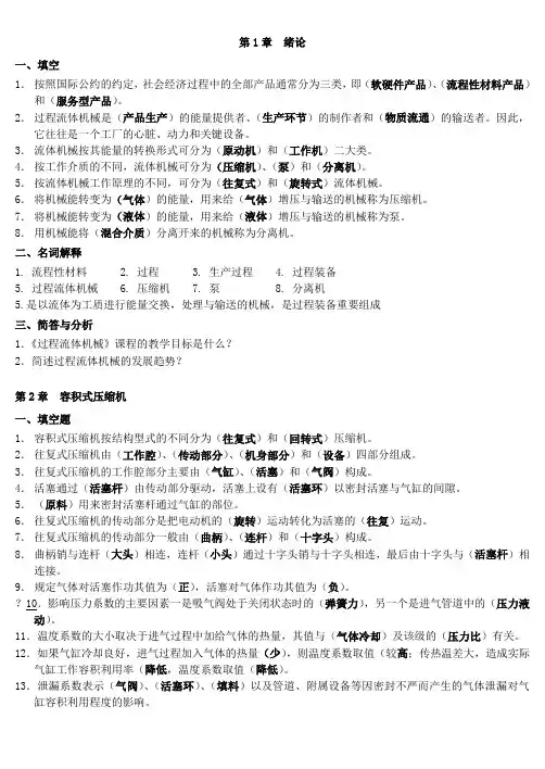 过程流体考试题带答案 2