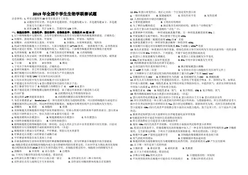 2019年全国中学生生物学联赛试题及答案