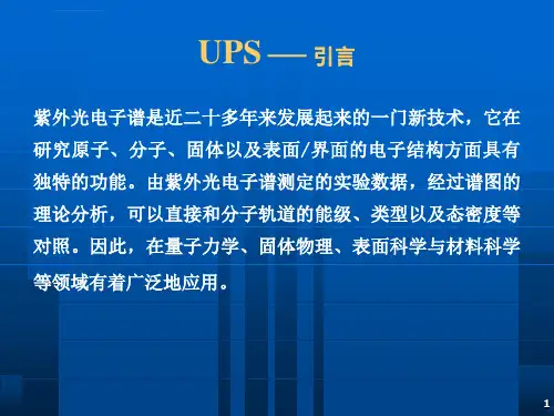 第九讲紫外可见光谱分析ppt课件