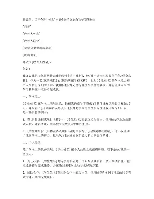 留学生奖学金推荐信范文