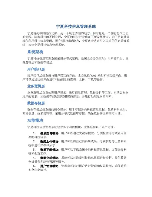 宁夏科技信息管理系统