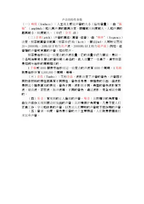 声音的特性参数
