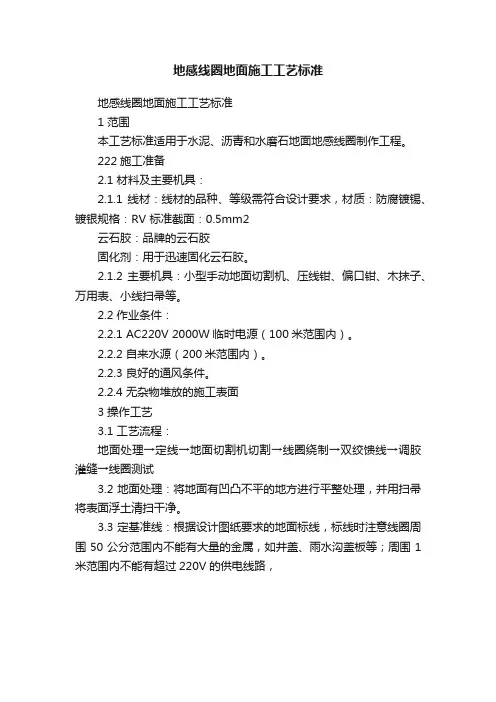 地感线圈地面施工工艺标准