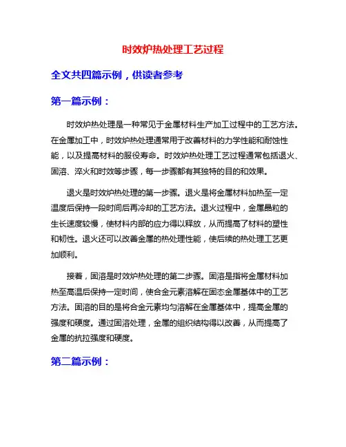 时效炉热处理工艺过程