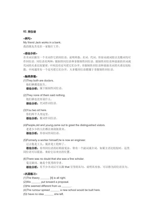 思马得英语100个句子搞定英语语法(82)同位语-