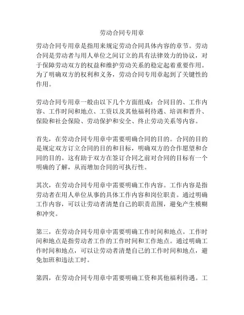劳动合同专用章