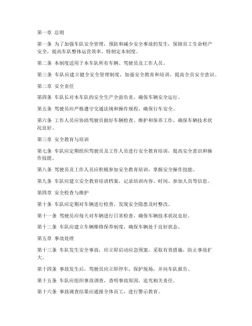 车队安全事故管理制度