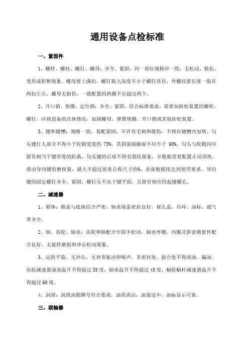 通用设备点检标准