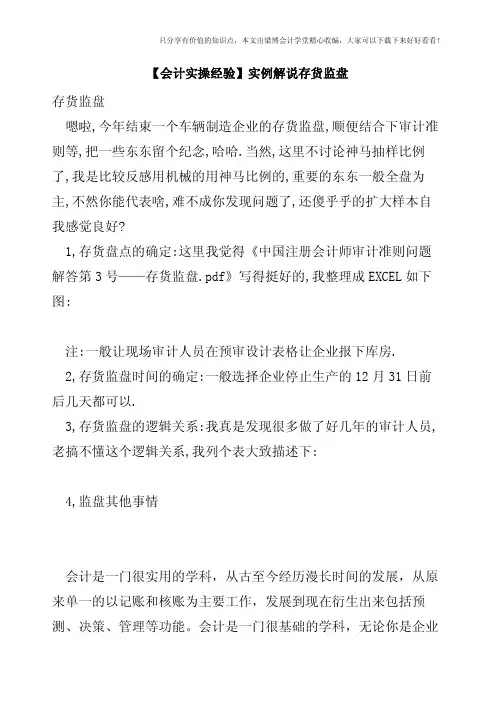 【会计实操经验】实例解说存货监盘