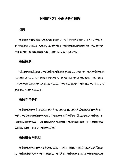 中国博物馆行业市场分析报告