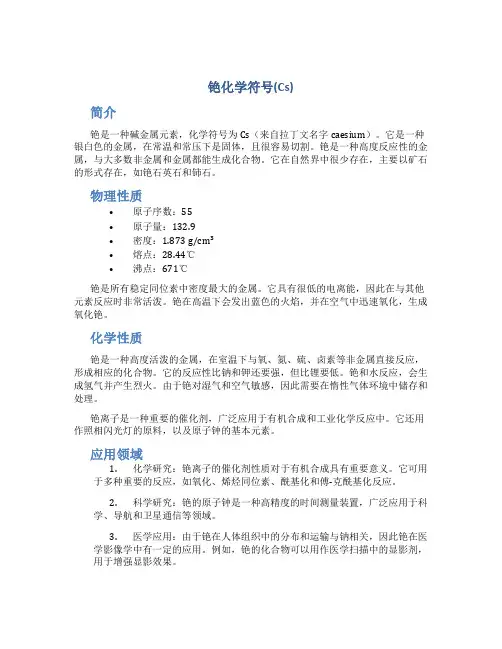 铯化学符号