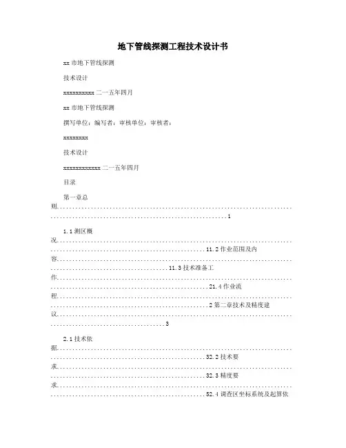 地下管线探测工程技术设计书