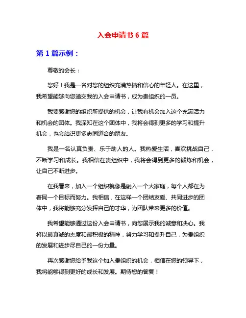 入会申请书6篇