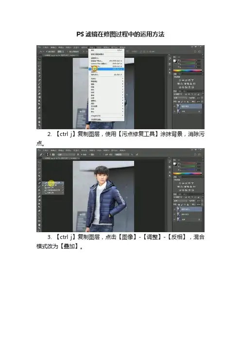 PS滤镜在修图过程中的运用方法