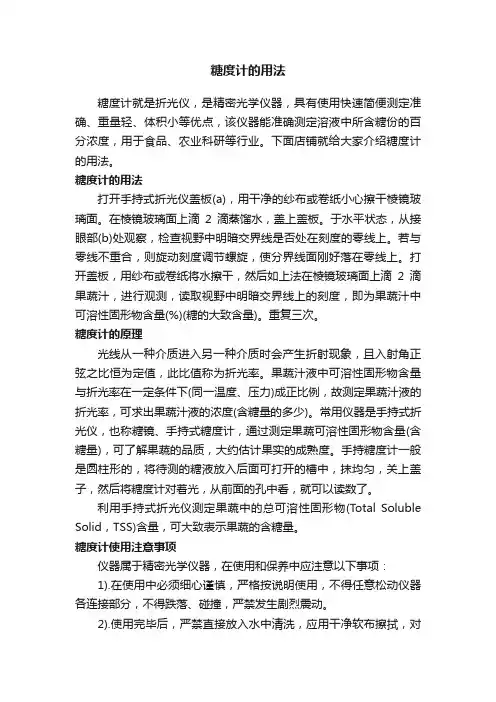 糖度计的用法