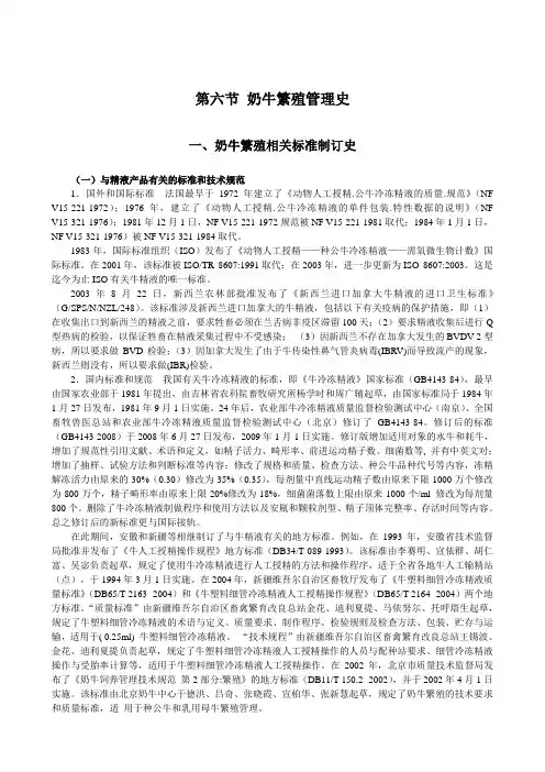奶牛繁殖管理史