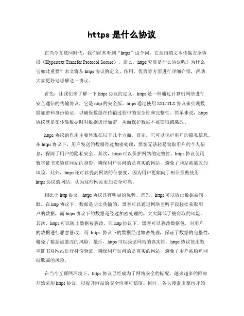 https是什么协议