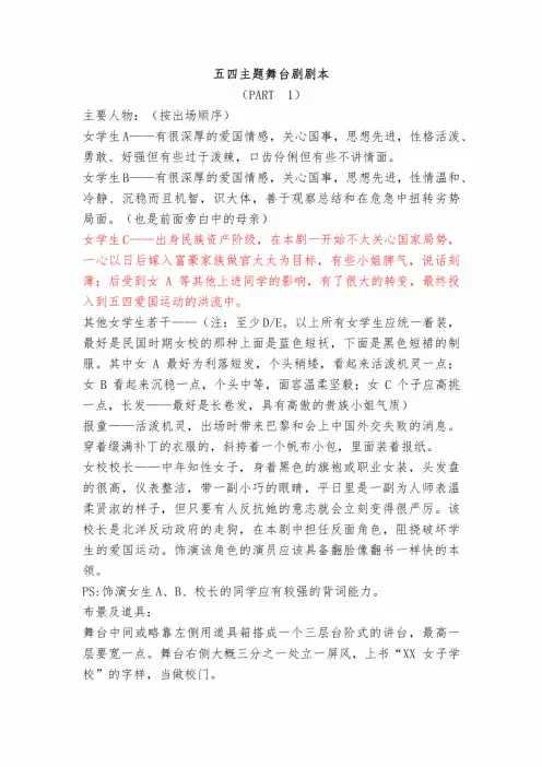 大学生五四青年节舞台短剧话剧剧本3(完整版)