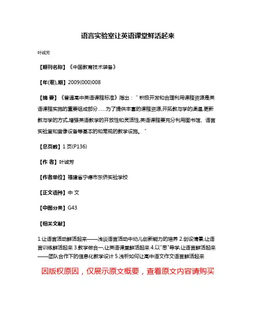 语言实验室让英语课堂鲜活起来
