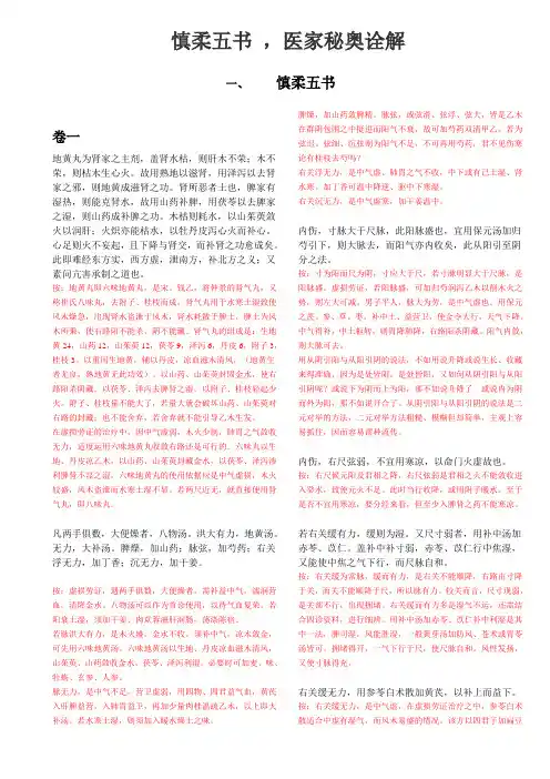 慎柔五书 ,医家秘奥诠解(打印版)