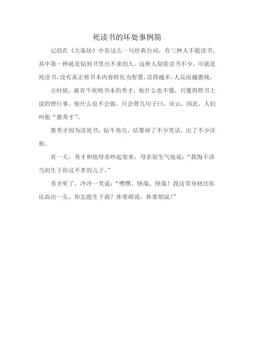 死读书的坏处事例简