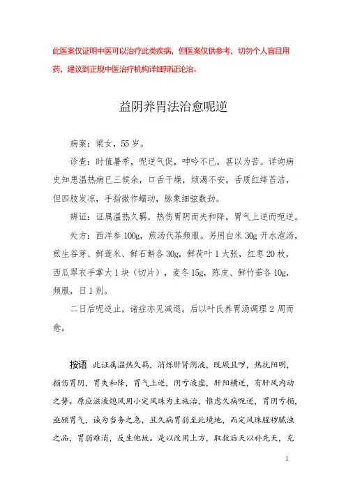 中医医案——呃逆(四)