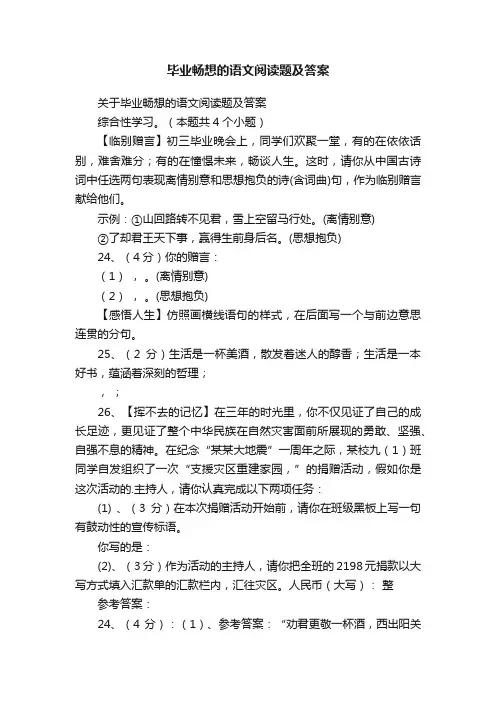 关于毕业畅想的语文阅读题及答案