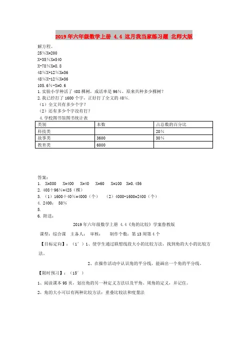 2019年六年级数学上册 4.4 这月我当家练习题 北师大版