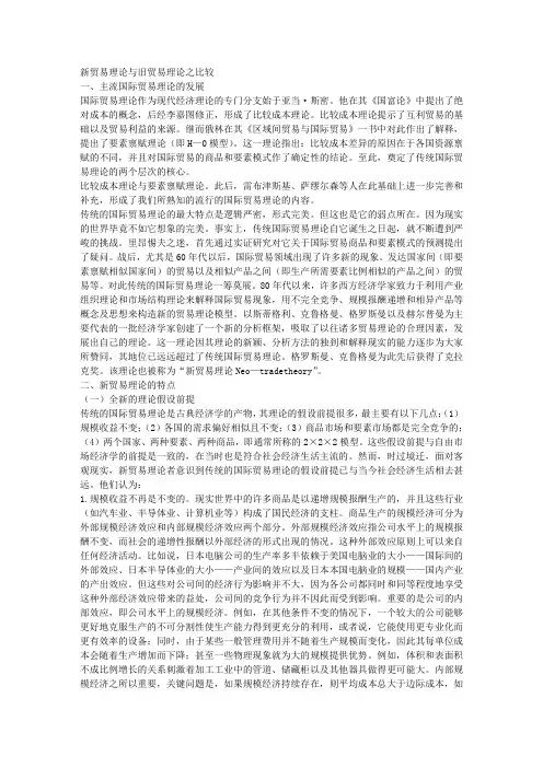 新贸易理论与旧贸易理论之比较