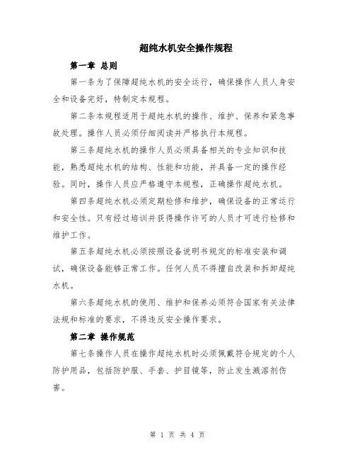 超纯水机安全操作规程