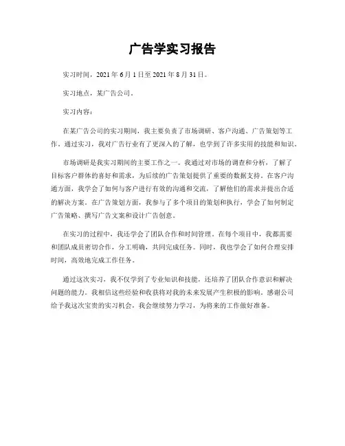 广告学实习报告