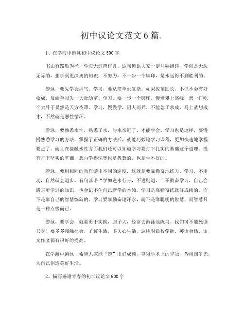 初中议论文范文6篇