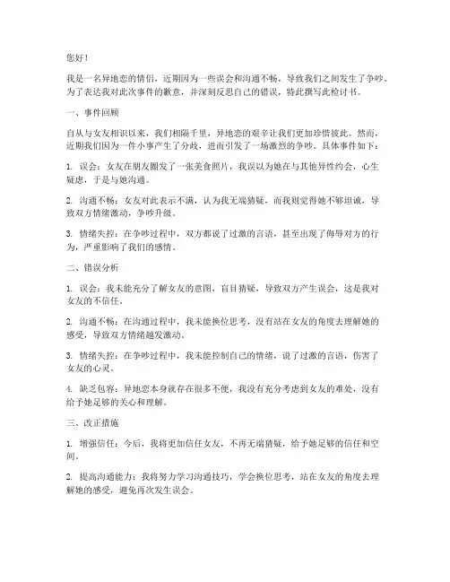 异地恋吵架认错检讨书