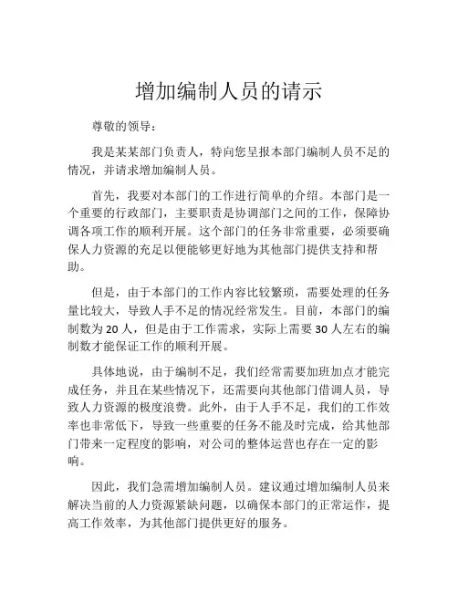 增加编制人员的请示