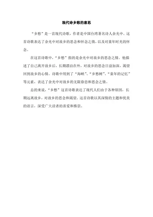 现代诗乡愁的意思