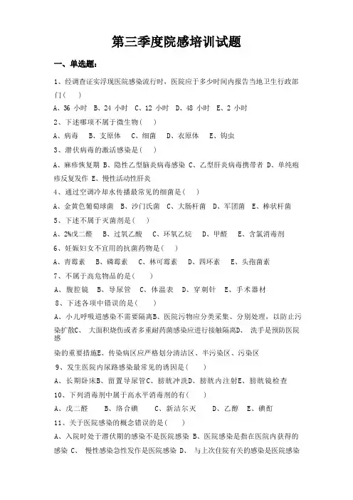 院感培训试题及答案