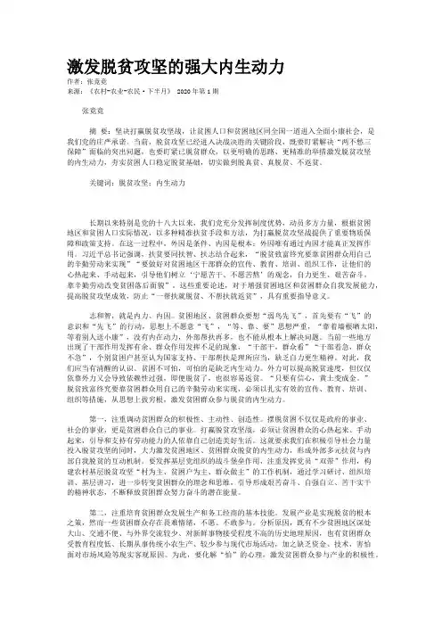 激发脱贫攻坚的强大内生动力