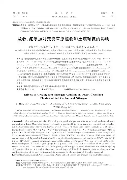 放牧、氮添加对荒漠草原植物和土壤碳氮的影响