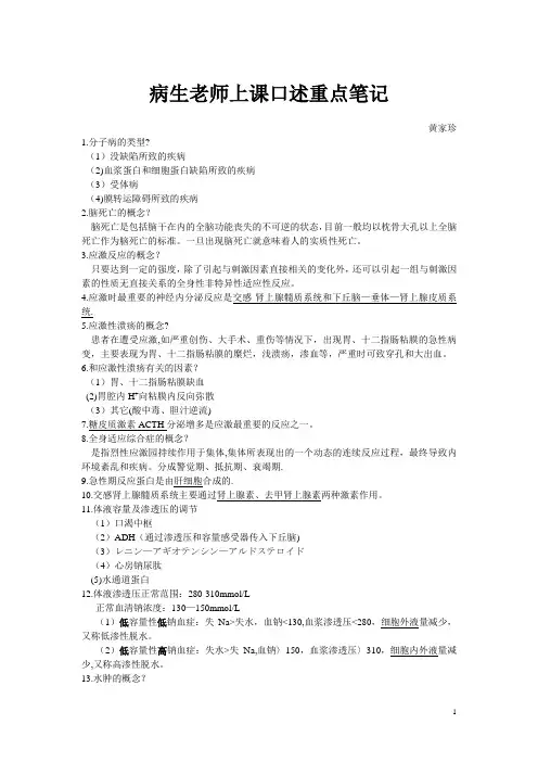病理生理学笔记及重点【精选文档】