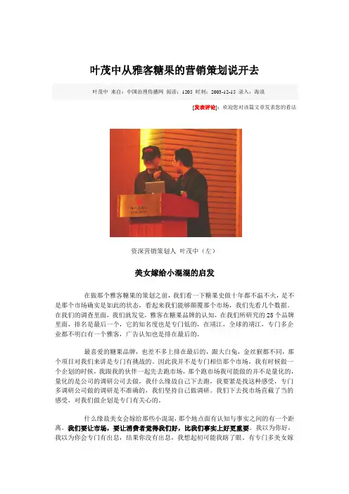 叶茂中从雅客糖果的营销策划说开去