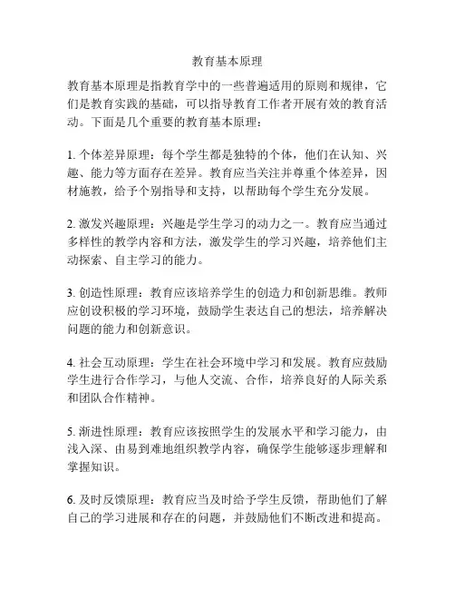 教育基本原理