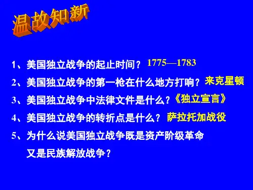 第19课美国南北战争