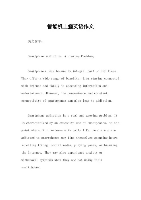 智能机上瘾英语作文