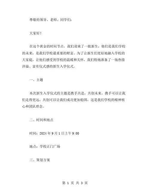 新生入学仪式策划书范文