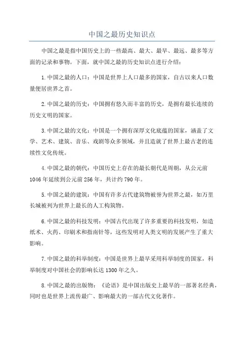 中国之最历史知识点