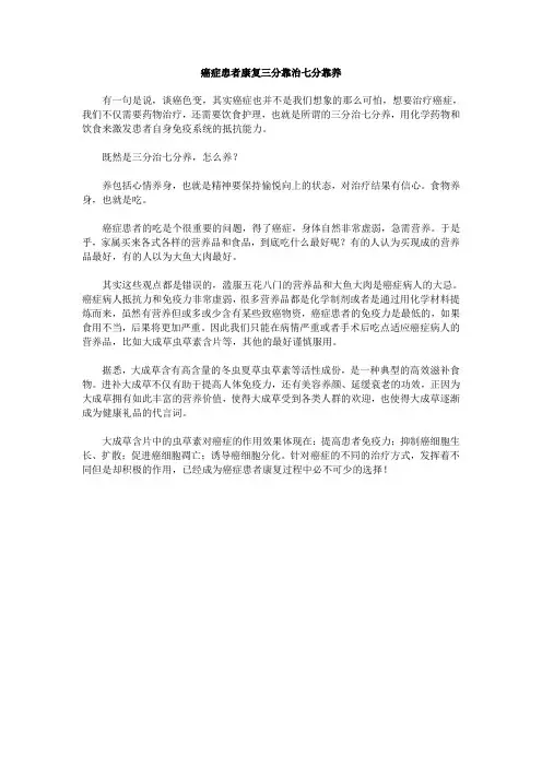 癌症患者康复三分靠治七分靠养