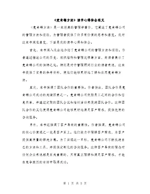 《麦肯锡方法》读书心得体会范文(二篇)