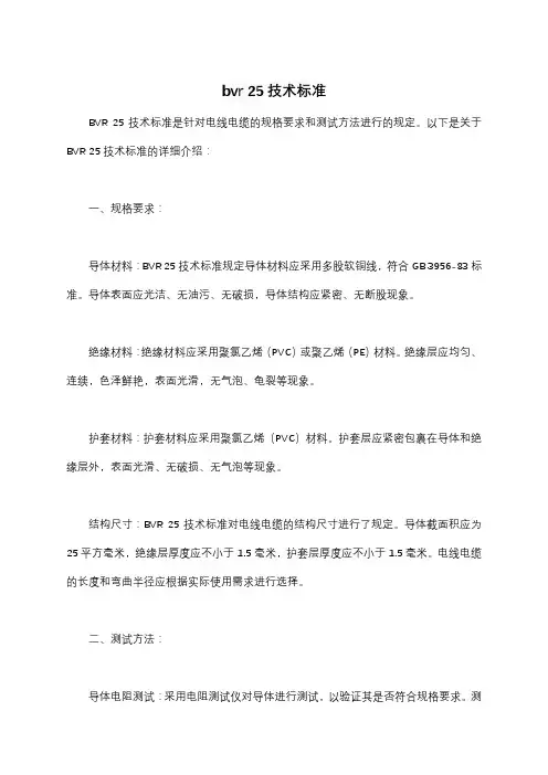 bvr 25技术标准